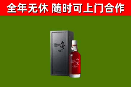 信宜回收山崎洋酒