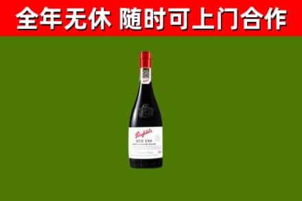 信宜回收奔富红酒