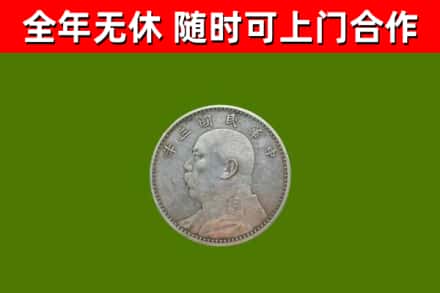 信宜回收袁大头